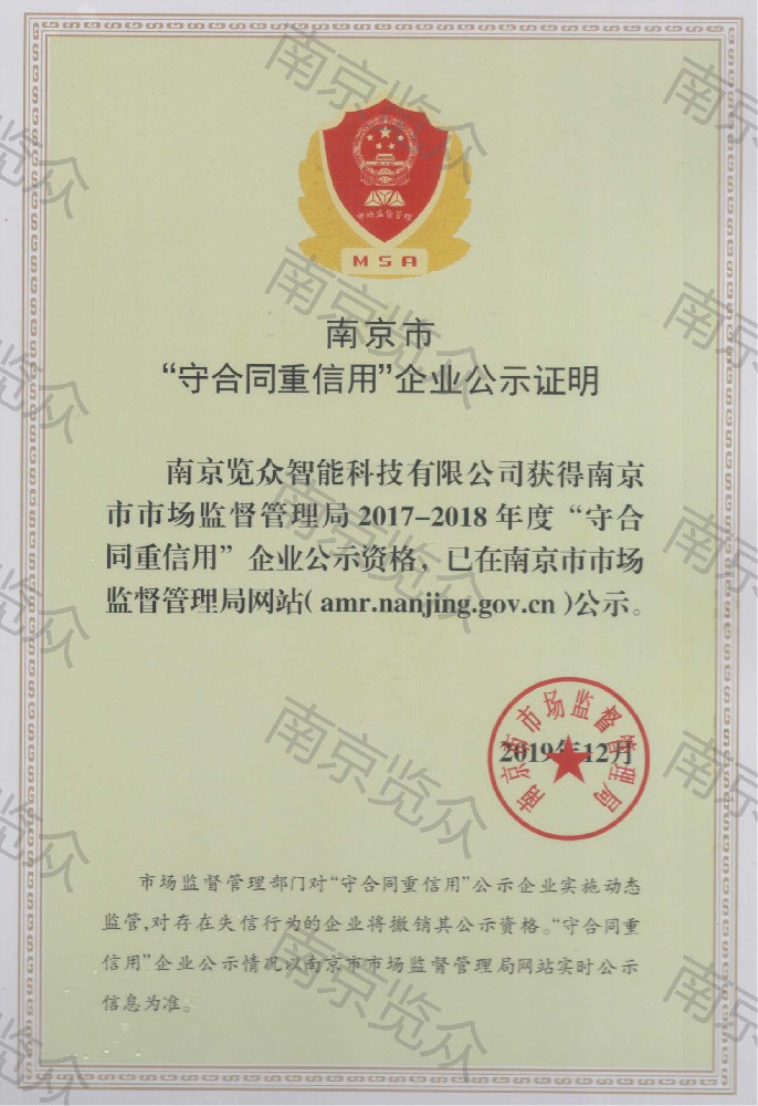 守合同重信用企業